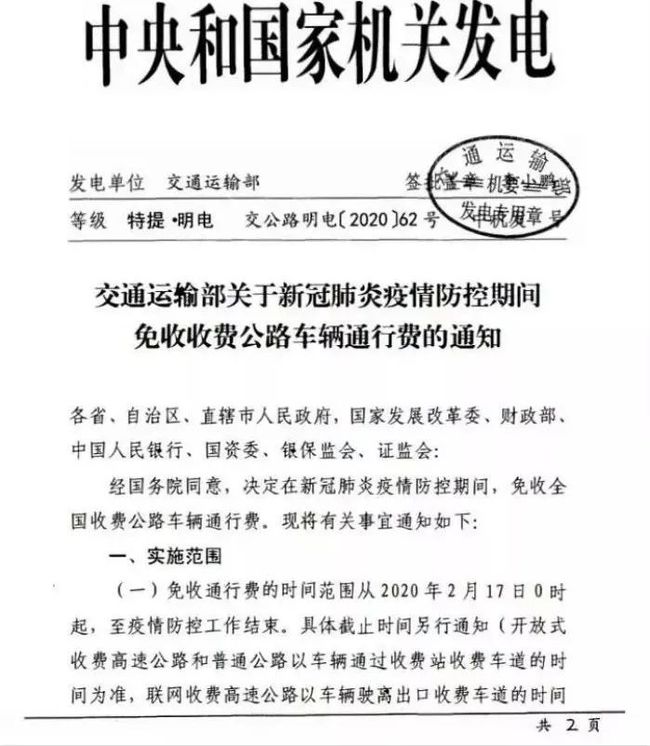 高速收费调整最新通知，变革与影响分析